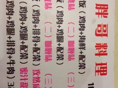 -胖哥料理(兴义里店)