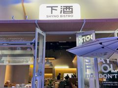 -下酒(华熙店)