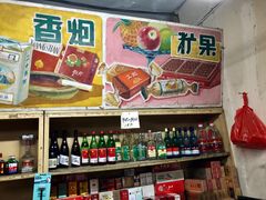-赵府街副食店