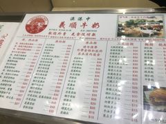 菜单-义顺牛奶公司(新马路老店)