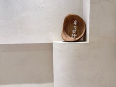 -半勺舒舒(太乙店)