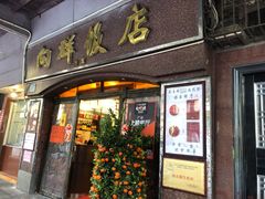 门面-粤·向群饭店(龙津东路总店)