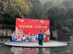 -融汇温泉