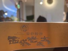 -西塔老太太泥炉烤肉(川沙百联店)