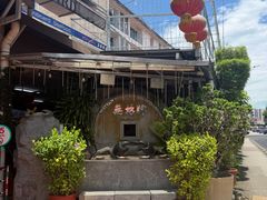 -無招牌海鮮(芽笼店)