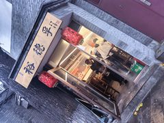 -裕德孚·非遗手切涮羊肉(东直门内大街店)