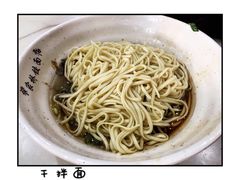 干拌面-蒋家桥饺面店(广陵路店)