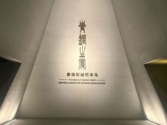 -秦始皇帝陵博物院-丽山园