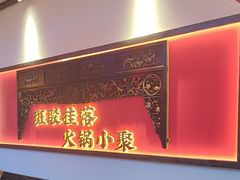 -矮板凳老火锅(宽窄巷子店)