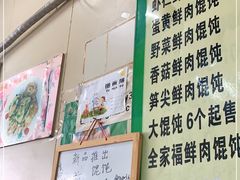 -饨顿香馄饨
