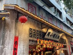 -周小明火锅(黑金冠社区店)