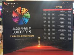 -卢米埃影城(长楹天街IMAX激光店)