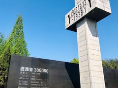 -侵华日军南京大屠杀遇难同胞纪念馆