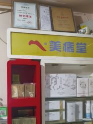 -北京美痣堂古方祛痣斑疣瘊
