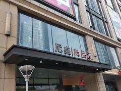 门面-瑞幸咖啡(尼盛尚品汇店)