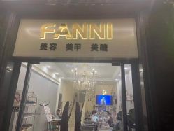 -Fanni美甲美睫皮肤管理