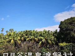 -厦门日月谷温泉渡假村