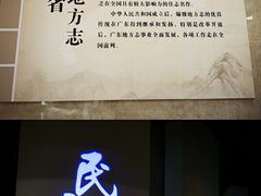 -广东省方志馆