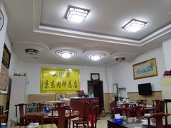 大堂-京东肉饼总店