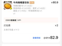 -CoCo壱番屋(久光百货店)