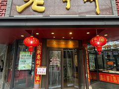 -老半斋(福州路店)