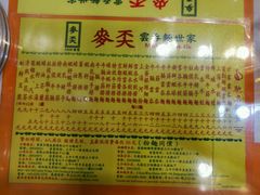 -麦奀云吞面世家(佐敦店)