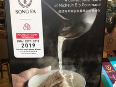 -松發肉骨茶(牛车水店)
