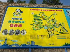 -青藏高原野生动物园
