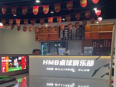 -HM8台球俱乐部