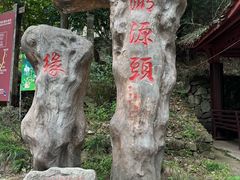 -太湖源风景区