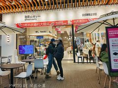 -池奈·咖喱蛋包饭(熙地港店)