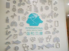 -谐和贝康宠物医院24小时·宠保定点(急重症转诊中心)