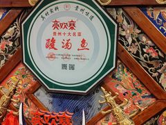 -亮欢寨(凯里总店)