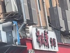 -杨氏青龙虾·羊蝎子(托乐嘉店)