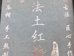 -桂发祥十八街麻花(和平路店)