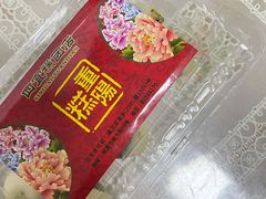 -四宜糕团店(南大街店)