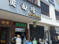 -哑巴生煎(临顿路店)