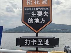 -松花湖风景名胜区