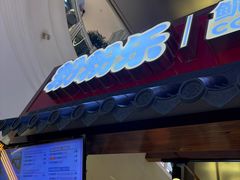 -粉粉乐鲷鱼烧(美罗城店)