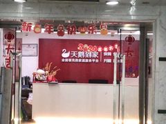 -天鹅到家·保姆月嫂育儿嫂(天河店)