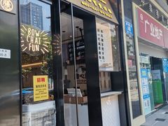 门面-膳心记-明火四宝煲仔饭(燕南店)