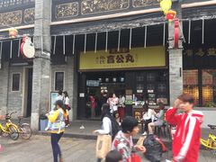 -无影脚佛山陈氏盲公丸始创店(飞鸿街店)