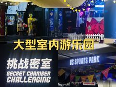 -VS SPORTS PARK运动玩乐园·团建·生日会(合生汇店)