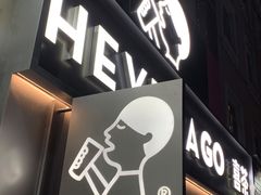 -喜茶(东莞雍华庭店)