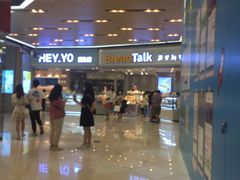 -BreadTalk面包新语·烘焙蛋糕(领展购物广场店)