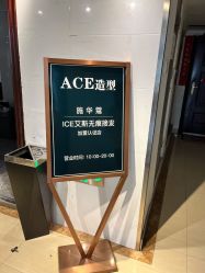 -ACE造型