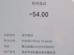 -萧记三鲜烩面(东站店)