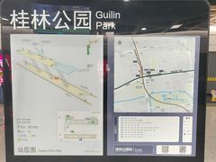 -桂林公园(地铁站)