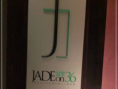 -翡翠36酒吧(浦东香格里拉店)