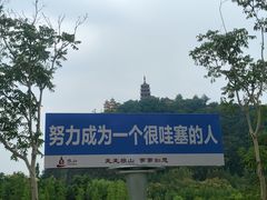 -狼山风景名胜区